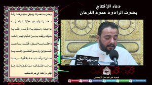 دعاءالافتتاح- ليلة (5) من شهر رمضان 1444
