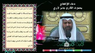 دعاء الافتتاح - ليلة (7) من شهر رمضان 1444