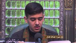 دعاء كميل - ميرزا عبدالله كمال
