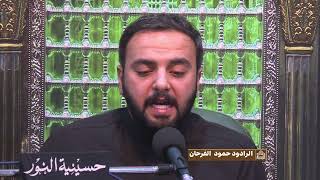 دعاء كميل - الرادود حمود الفرحان