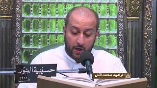 زيارة وارث - الرادود محمد آتش