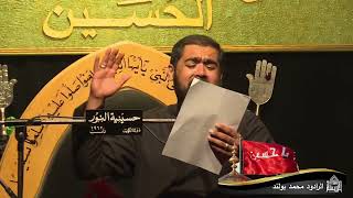 لطم - قصيدة وبن الچفن