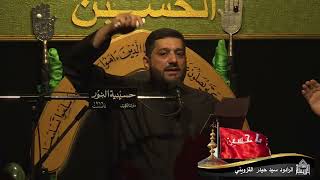 لطم - ليلة الأصحاب ـ محرم 1446
