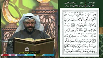 القرآن الكريم - الجزء الواحد والعشرون