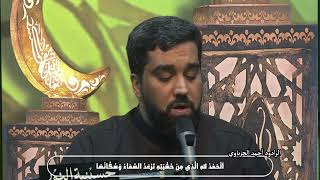 دعاء الإفتتاح - الرادود أحمد الحزباوي