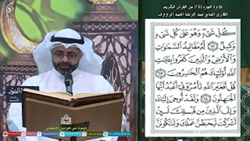 القرآن الكريم - الجزء الرابع والعشرون