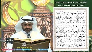 القرآن لكريم - الجزء الخامس  والعشرون