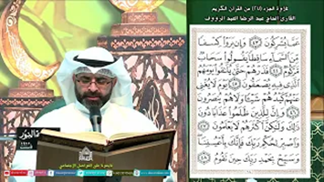 القرآن الكريم الجزء السابع والعشرون
