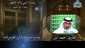 وصية رسول الله صلى الله عليه وآله لأبي ذر الغفاري رضي الله عنه - الجزء الأول - المقطع الثالث