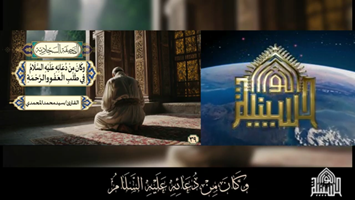 دُعَائِهِ عَلَيْهِ السَّلَامُ فِي طَلَبِ الْعَفْوِ والرَّحْمَةِ