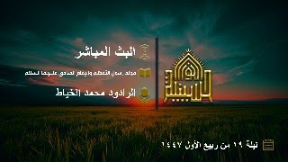 مولد الرسول الأعظم والإمام الصادق عليهما السلام