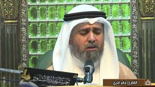 دعاء كميل - القارئ جابر لاري