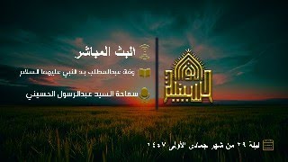 وفاة عبدالمطلب جد النبي عليهما السلام
