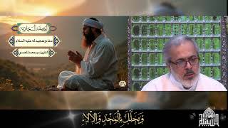 دعاؤه وتمجيده لله -الصحيفة السجادية