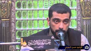 زيارة وارث - الرادود حسن البلوشي