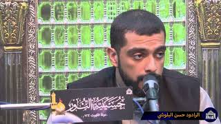 دعاء كميل - الرادود حسن البلوشي