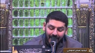 زيارة وارث - الرادود فيصل البلوشي