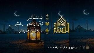 القرآن هدى للمتقين