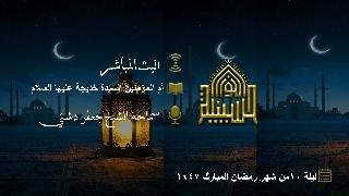 أم المؤمنين السيدة خديجة عليها السلام