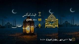 دعاء الإفتتاح - الرادود علي القطان