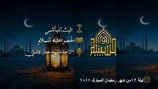 الخضر عليه السلام