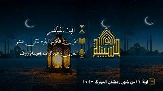 القران الكريم - الجزء الثاني عشر ج2