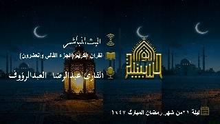 القران الكريم - الجزء الثاني والعشرون