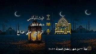 دعاء كميل - الرادود علي صالح