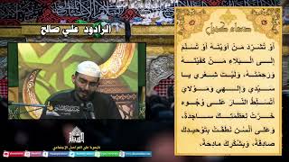 دعاء كميل - الرادود علي صالح