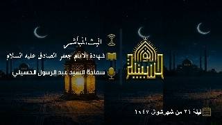 شهادة الامام جعفر الصادق عليه السلام