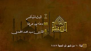 دعاء يوم عرفة