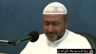 زيارة الامام الحسين عليه السلام في يوم عرفة