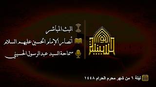 أنصار الإمام الحسين عليهم السلام