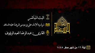 زيارة الإمام علي بن موسى الرضا عليه السلام