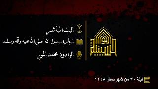 زيارة رسول الله صلى الله عليه وآله وسلم