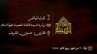 زيارة السيدة فاطمة المعصومة عليها السلام