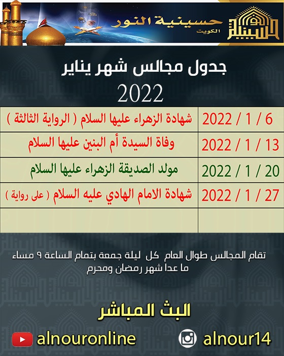 جدول المجالس - شهر يناير 2022