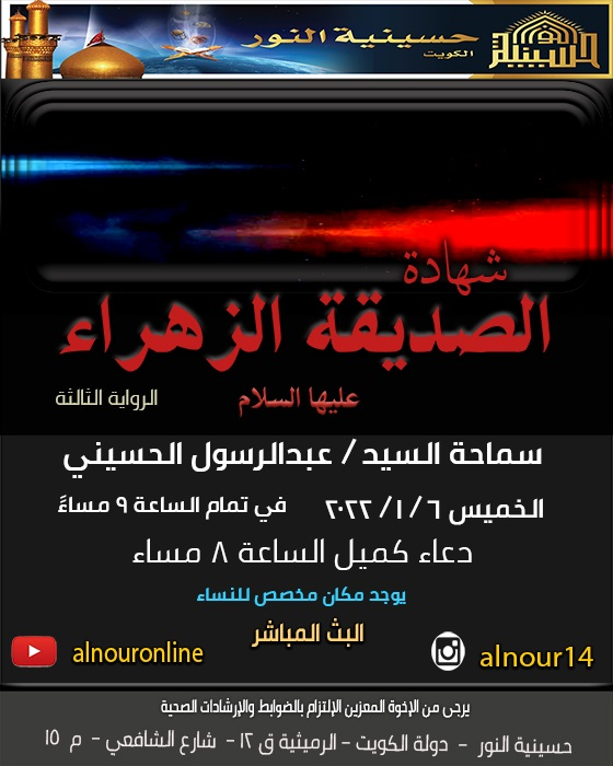 شهادة السيدة فاطمة  الزهراء عليها السلام