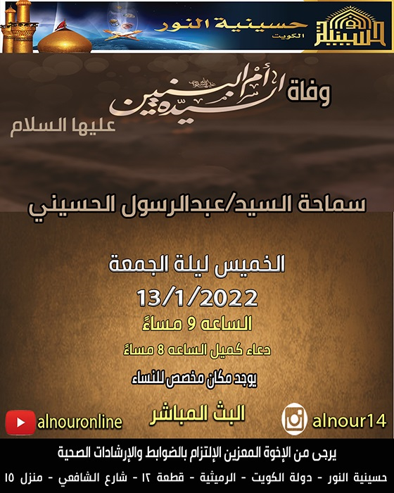 وفاة السيدة ام البنين عليها السلام