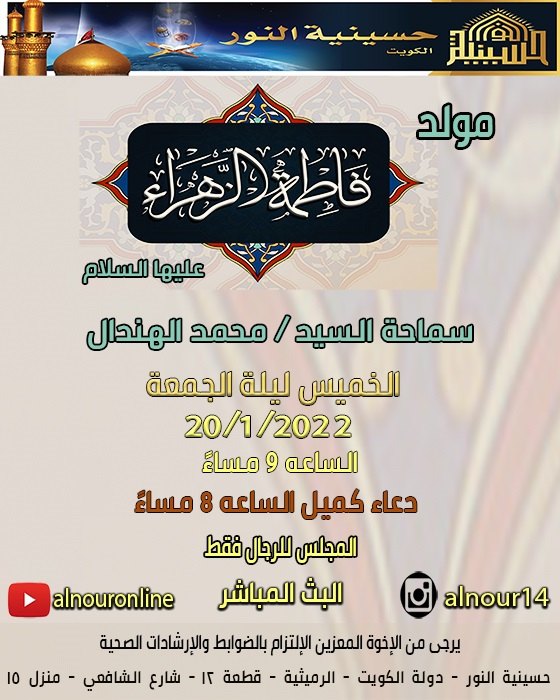 مولد السيدة فاطمة الزهراء عليها السلام