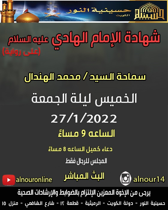 شهادة الامام الهادي عليه السلام