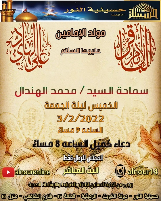 مولد الامامين الباقر والهادي عليهما السلام