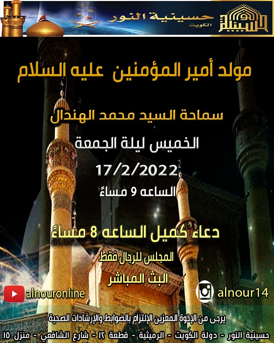 مولد أمير المؤمنين عليه السلام