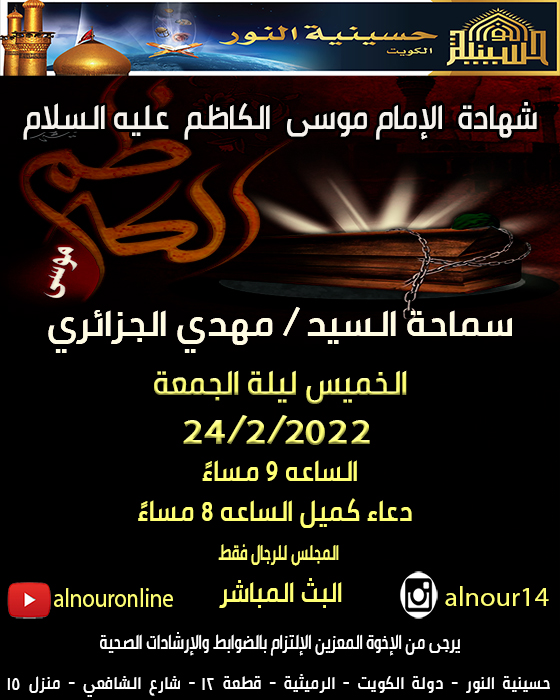 شهادة الامام موسى بن جعفر الكاظم عليه السلام