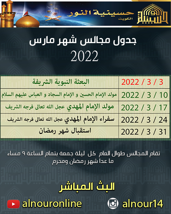 جدول مجالس شهر مارس 1443