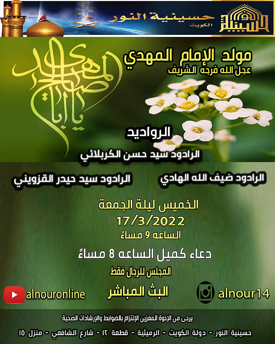 مولد الإمام المهدي عجل  الله تعالى فرجه الشريف