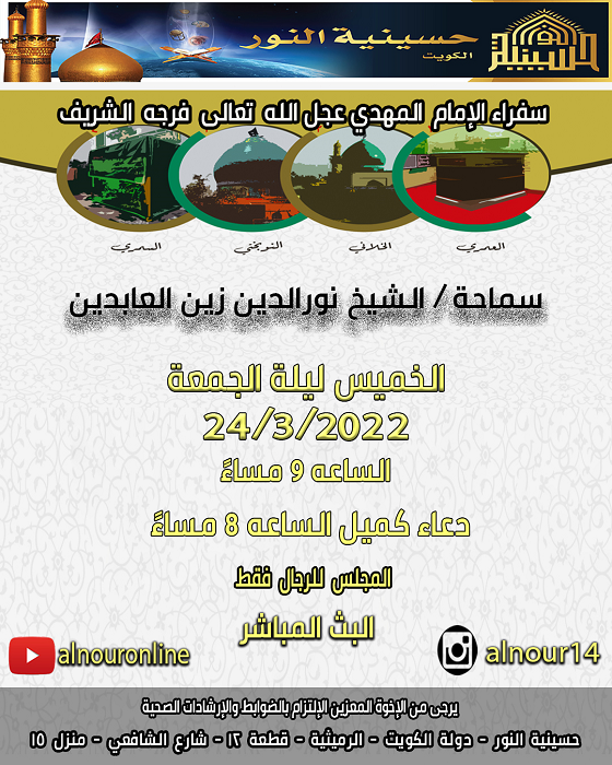 سفراء الإمام  المهدي عليه السلام