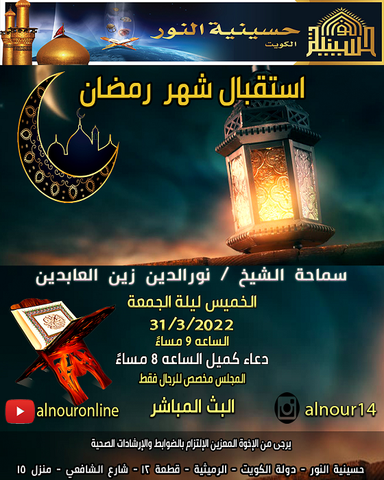 استقبال شهر رمضان المبارك