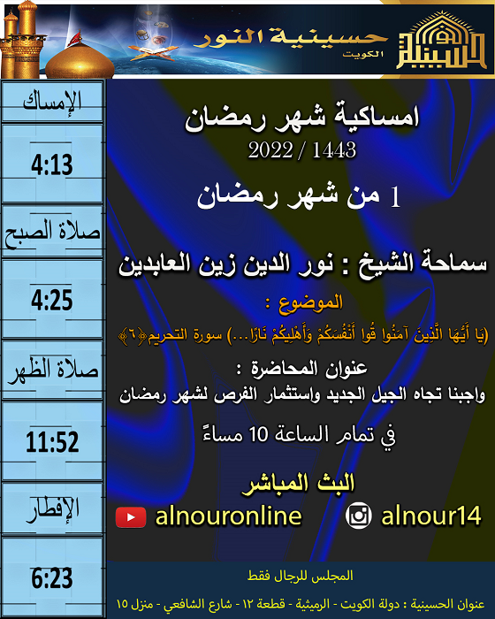 يوم 1 شهر رمضان 1443