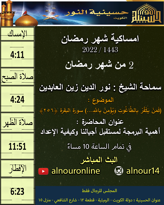 ليلة 2 شهر رمضان 1443